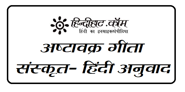 geeta hindi pdf
