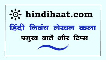 essay in hindi pdf