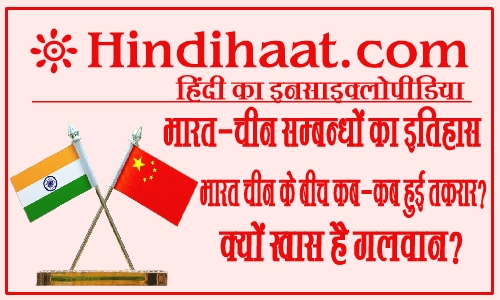 india china relations essay in hindi