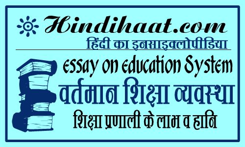 digital shiksha essay in hindi