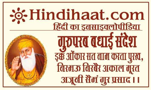 guru nanak biography in hindi